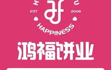鸿福饼业动物奶油生日蛋糕(文化街店)餐厅图片