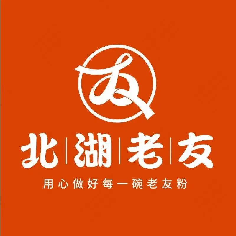 北湖老友(华基商业中心店)