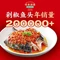 味来湘遇(白蕉店)