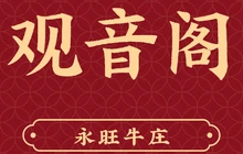 永旺牛庄餐厅图片