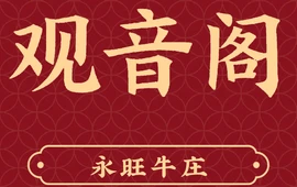 永旺牛庄