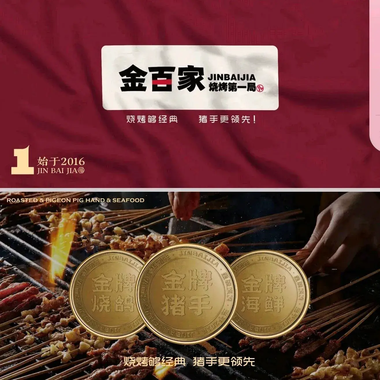金百家第二饭局(幸福街三店)
