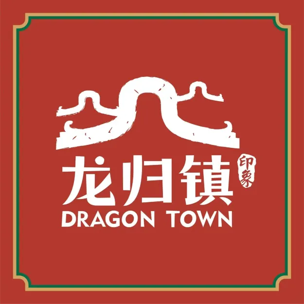 龙归镇·斩料(广式烧腊)(滨江银泰店)