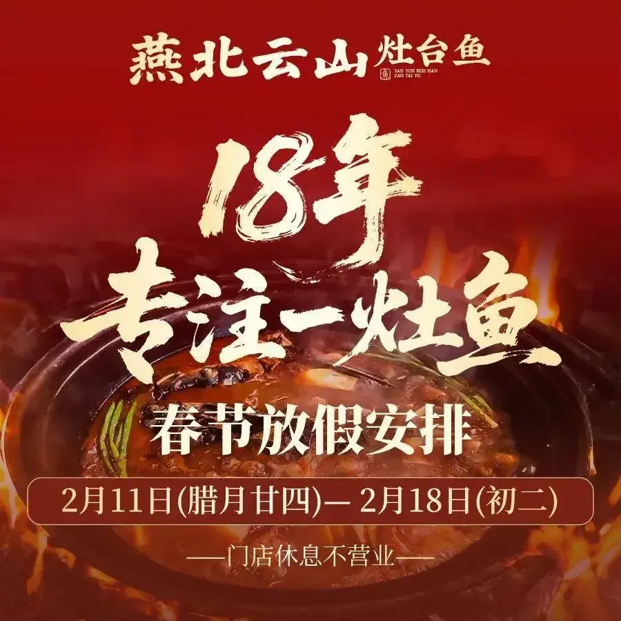 燕北云山·农家菜·灶台鱼(密云溪翁庄店)美食图片