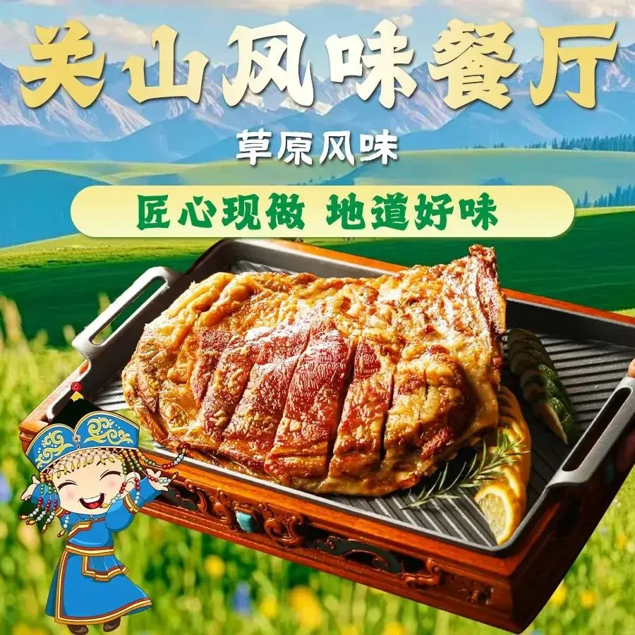 关山风味餐厅