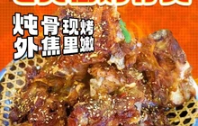 老北街烤骨头(阳原店)餐厅图片