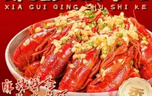 虾鬼庆祝时刻餐厅图片