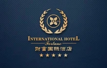 财富国际酒店餐饮部餐厅图片