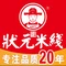 状元米线(东平儒原生活广场店)
