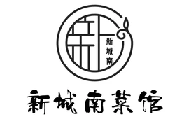 新城南菜馆(宁明店)