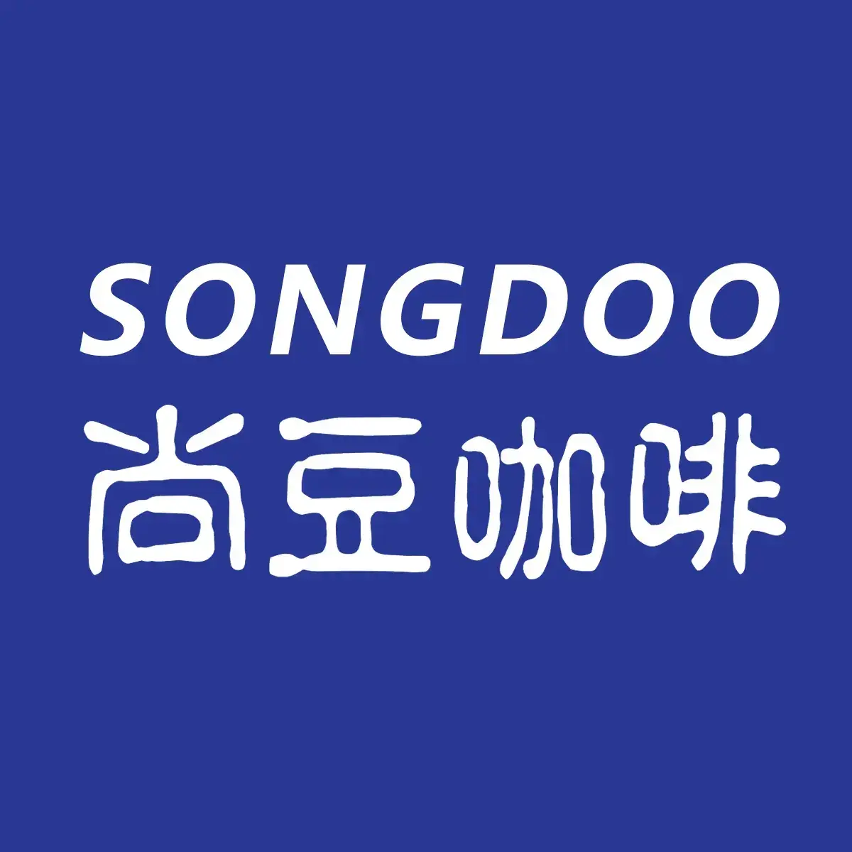 尚豆咖啡(文华荟店)