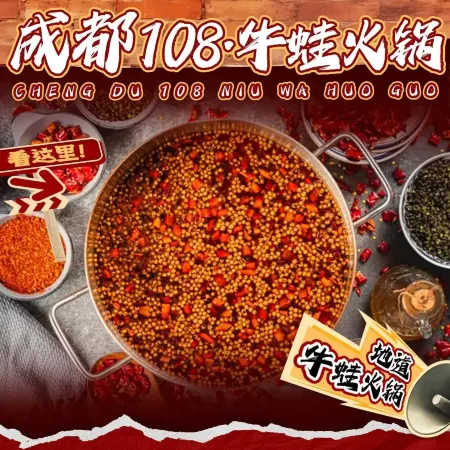 ChengDu 108 Hot Pot (Nan Kai)