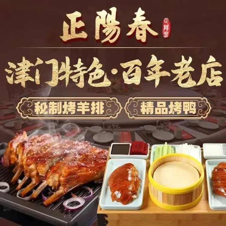 正阳春鸭子楼(太阳城店)