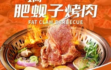 肥蚬子烤肉·手切草原鲜牛(林西南街店)餐厅图片
