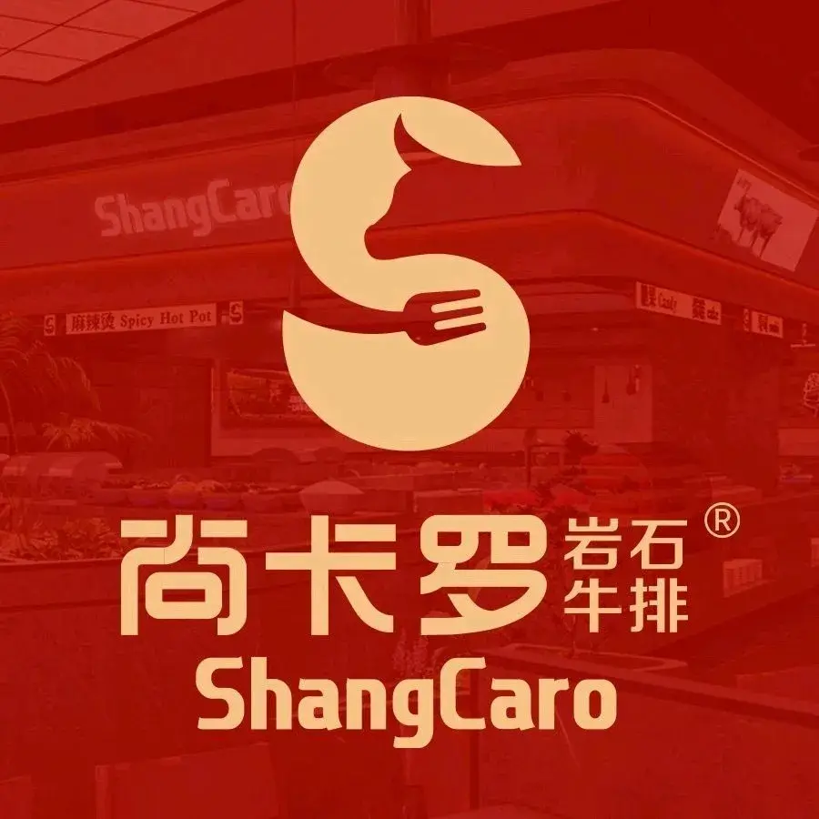 尚卡罗牛排(永丰店)