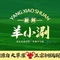 羊小涮·老北京涮羊肉·羊蝎子火锅(大西门店)