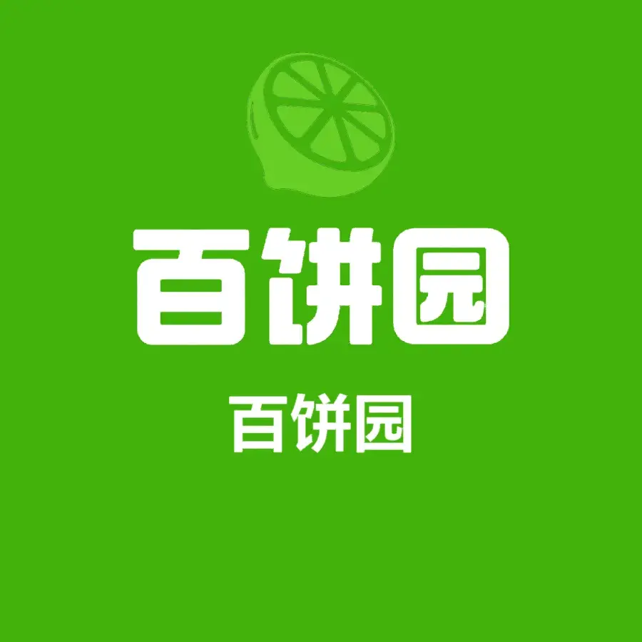 百饼园(福州长乐国际机场店)美食图片