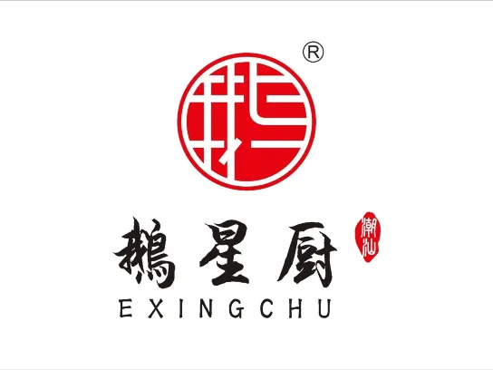 鹅星厨·卤鹅研究中心(保利水城店)