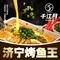 千江月青花椒烤鱼(诚信购物中心店)