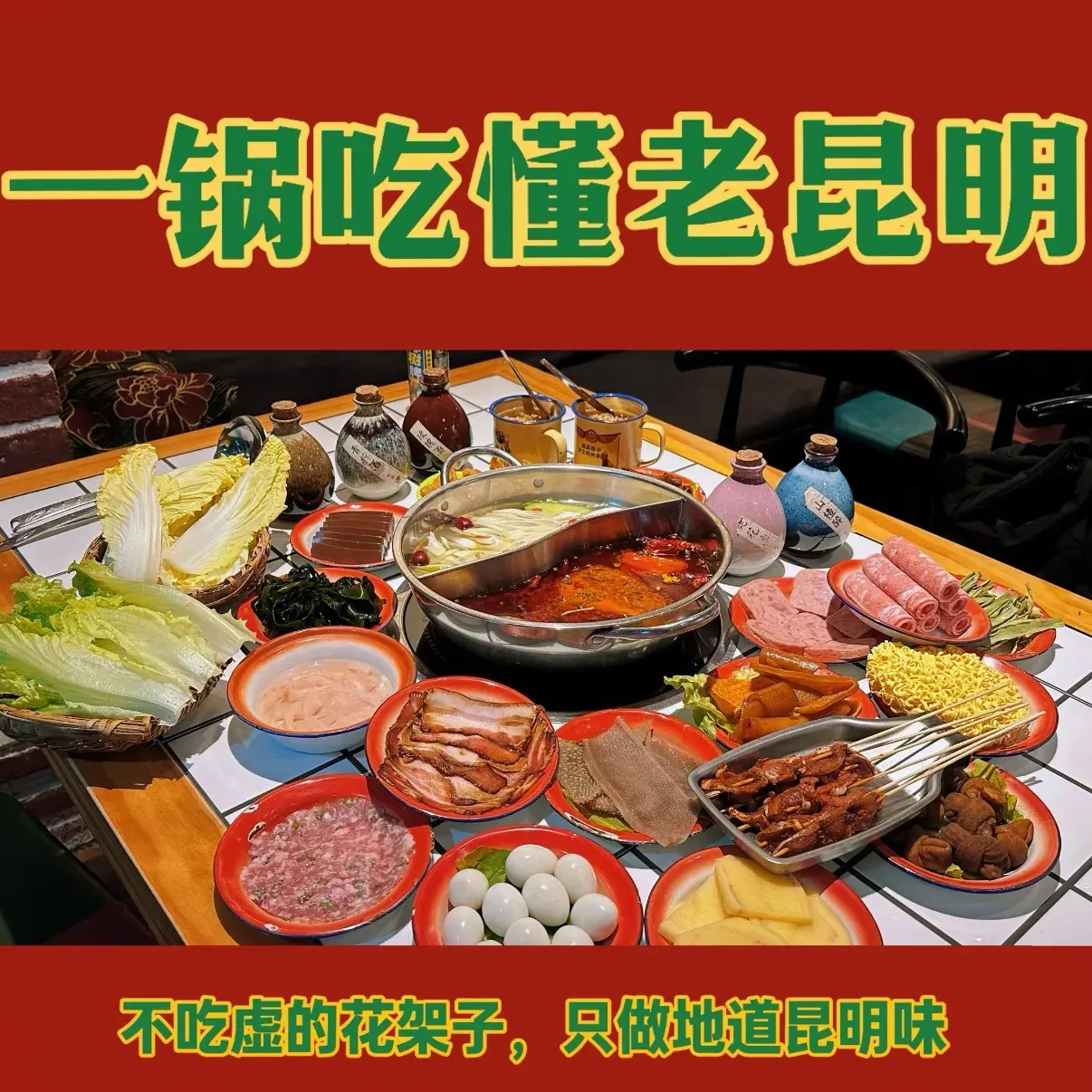 锦城乱子壳市井火锅(昆明走廊店)