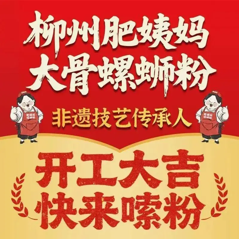 柳州肥姨妈大骨螺蛳粉(铜鼓锦绣购物广场店)