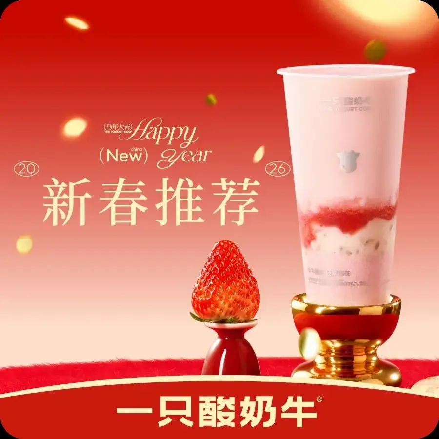 一只酸奶牛(彭州置信店)美食图片