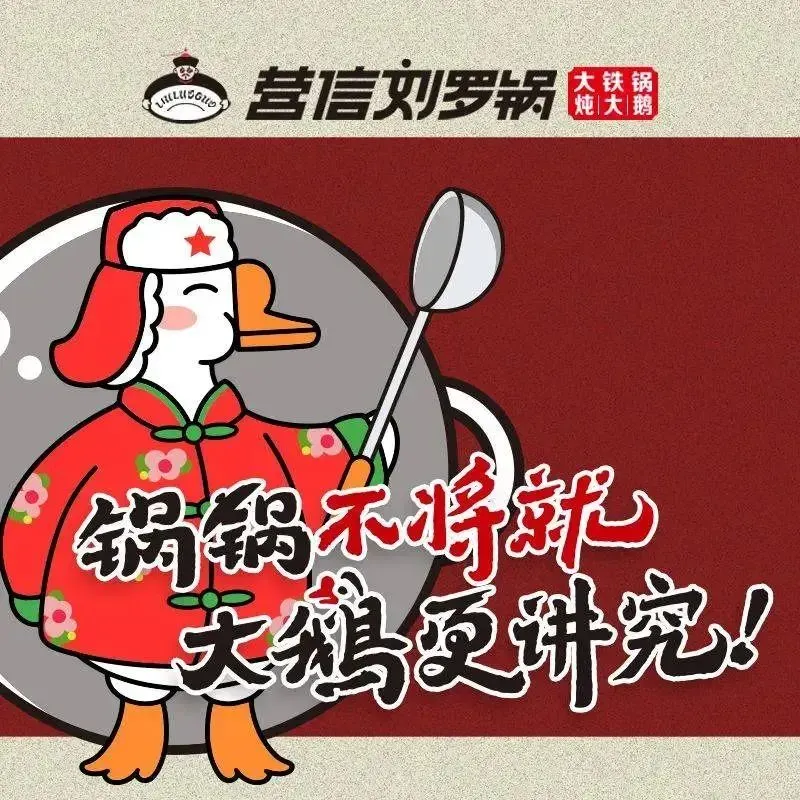 营信刘罗锅铁锅炖(群力店)