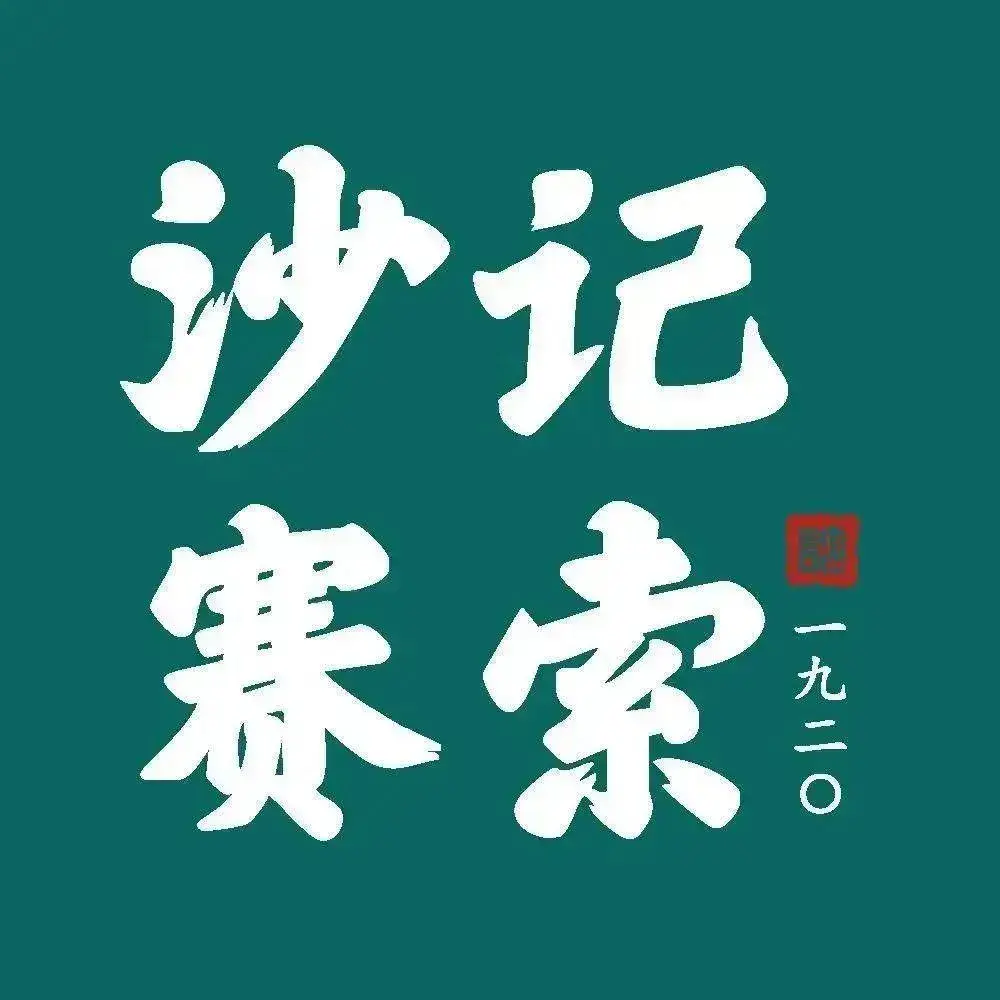 Shajisaisuo
