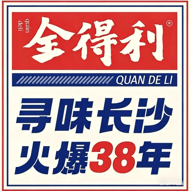 全得利1988·元气虎皮焖鸡·辣椒炒肉配饼(城南中路店)