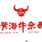 赤壁黄海牛杂(温泉总店)