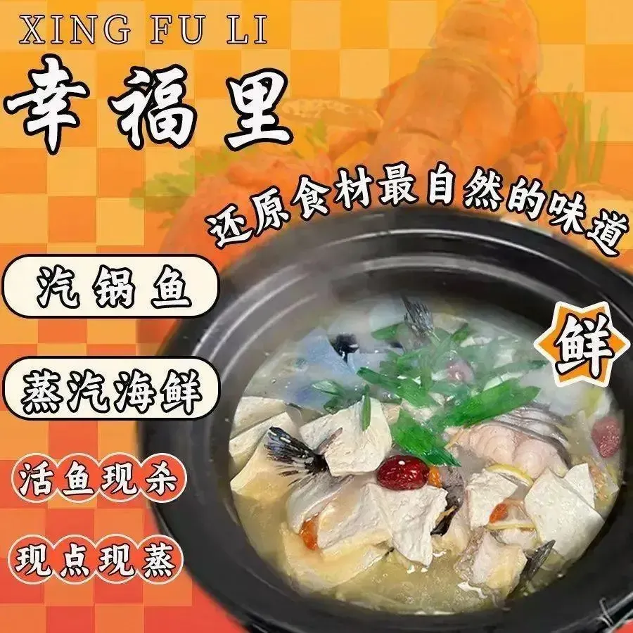 幸福里蒸汽海鲜餐馆(磐安店)