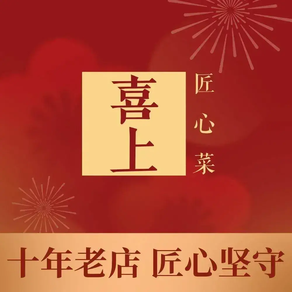 喜上匠心菜(凤凰城店)美食图片