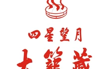四星望月大籠藏餐厅图片