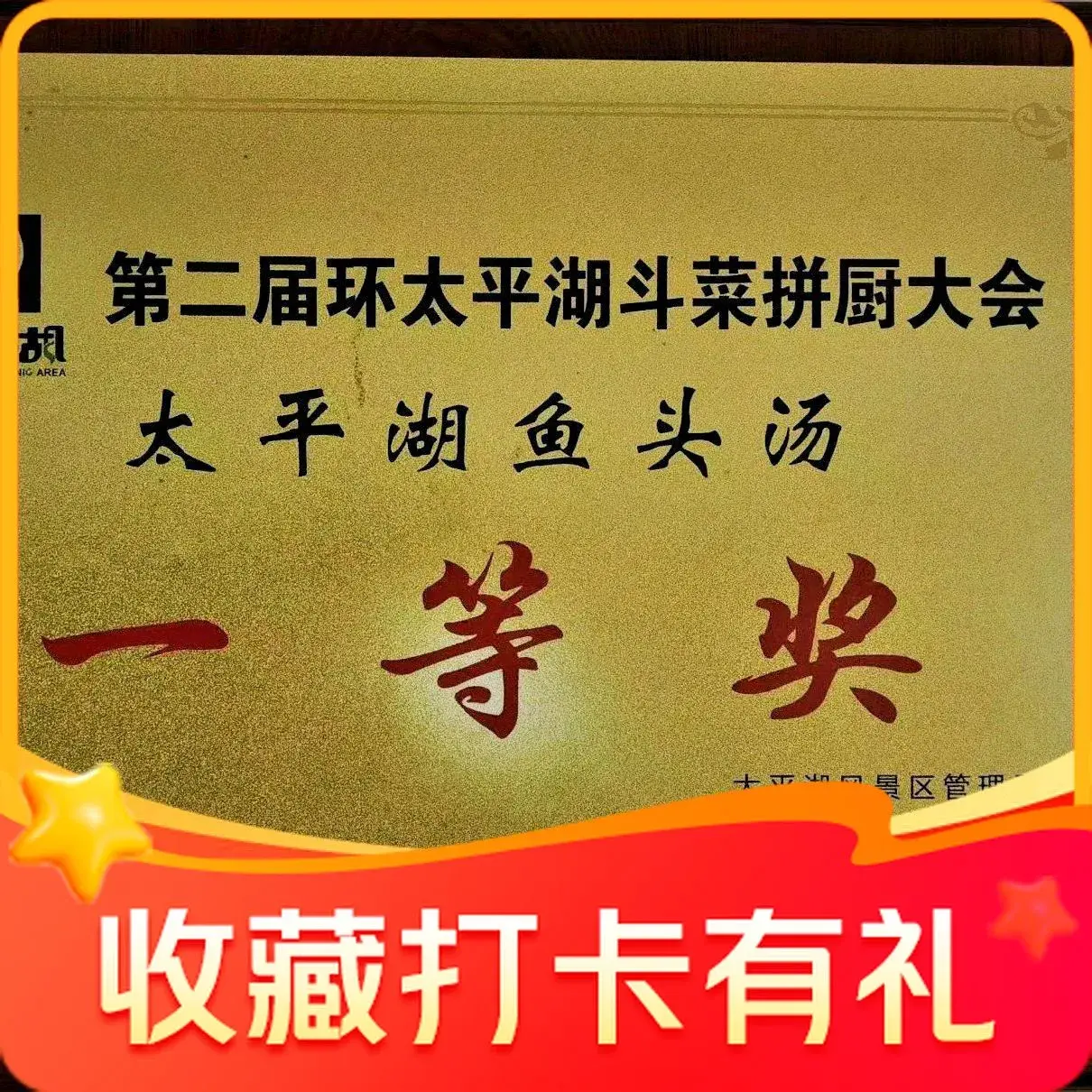徽三味鱼馆