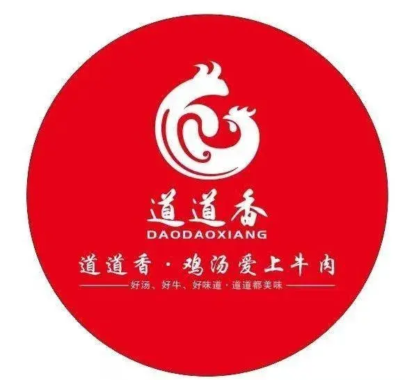 道道香·鸡汤爱上牛肉(西外街店)餐厅图片
