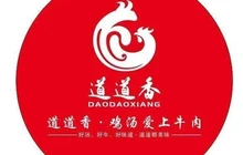 道道香·鸡汤爱上牛肉(西外街店)餐厅图片