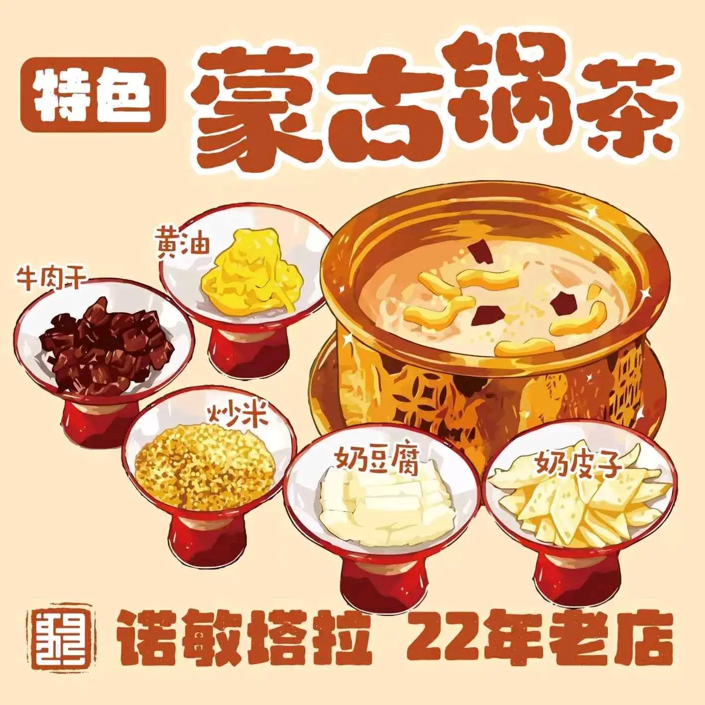 诺敏塔拉奶茶-布里亚特包子-手把肉(锦都会店)美食图片