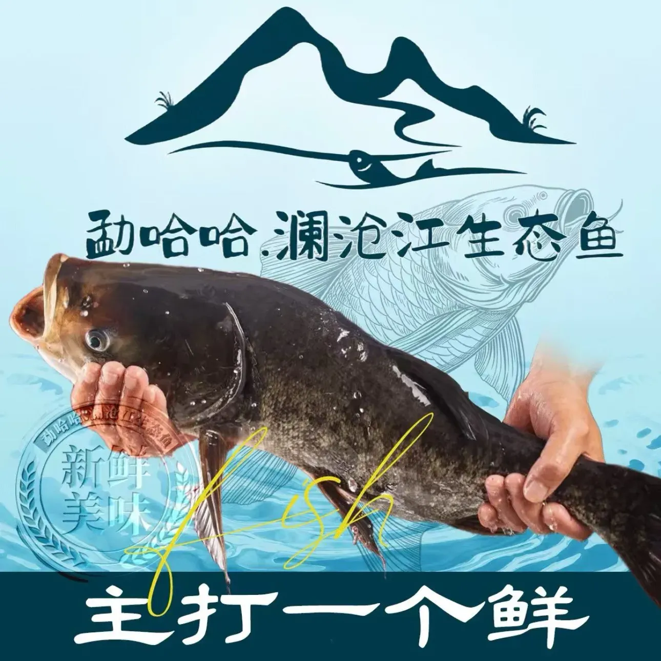 勐哈哈·澜沧江生态鱼(白塔店)