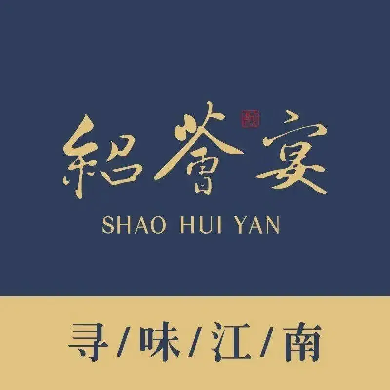 绍荟宴(上南路店)