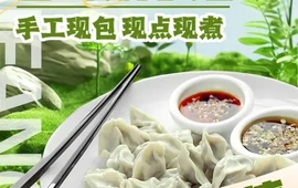 多味饺子馆