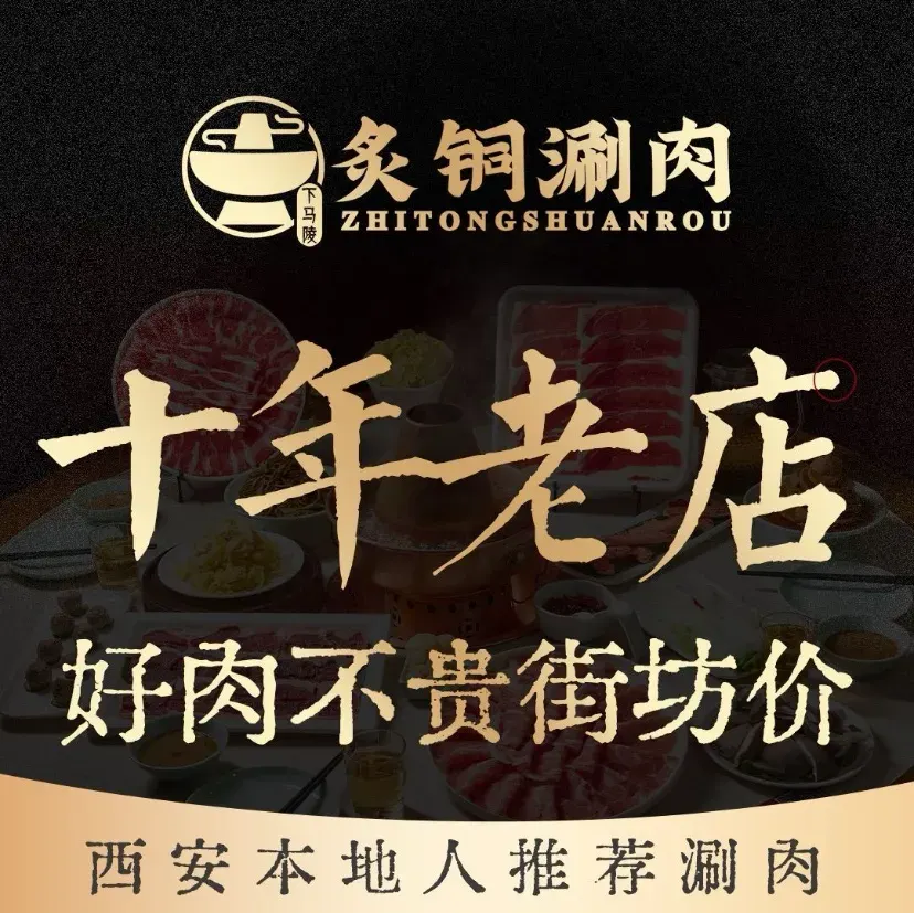 炙铜涮肉(吉庆大厦店)