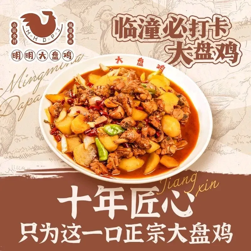 明明大盘鸡(人民西路店)