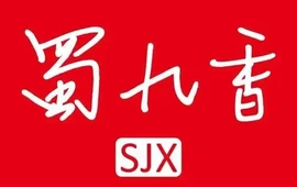 蜀九香火锅