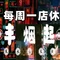 丰烟起(象兴路店)