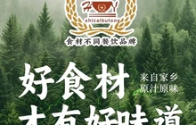食材不同(步行街店)餐厅图片