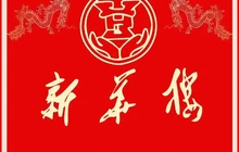 新华楼外卖专营店(东塘店)餐厅图片
