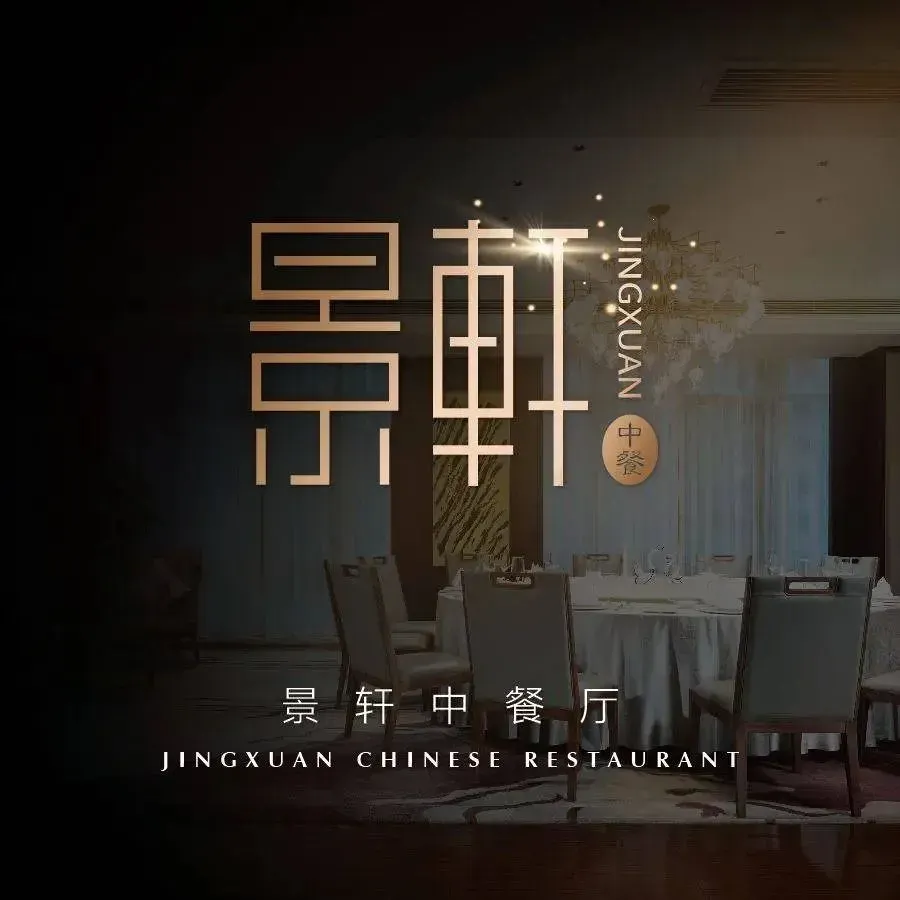 Changsha Three View Wellesley Hotel Jingxuan Chinese Restaurant