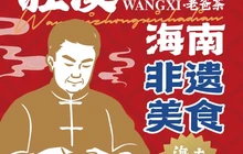 旺溪中西茶店餐厅图片