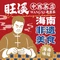 旺溪中西茶店