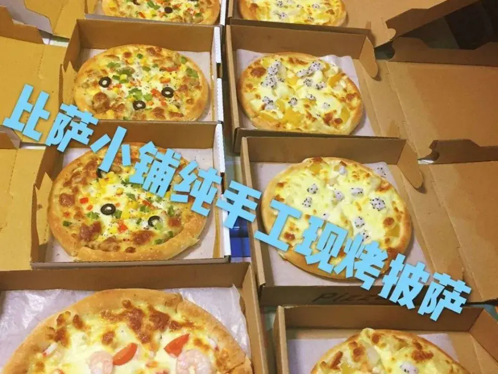 比萨小铺(临颍店)美食图片